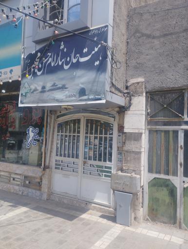 عکس هیئت جان نثاران امام حسن مجتبی (ع)