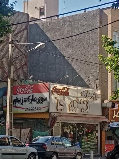 عکس سوپر مارکت زیتون 