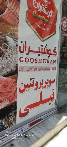 عکس سوپر پروتئین نیلی