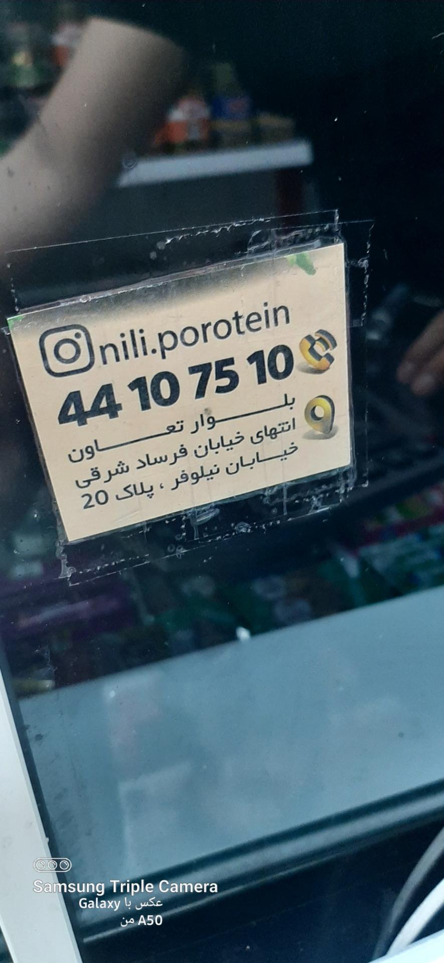 عکس سوپر پروتئین نیلی