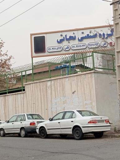 صنایع نساجی طوس