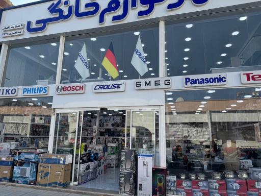 عکس شهر لوازم خانگی درگهان