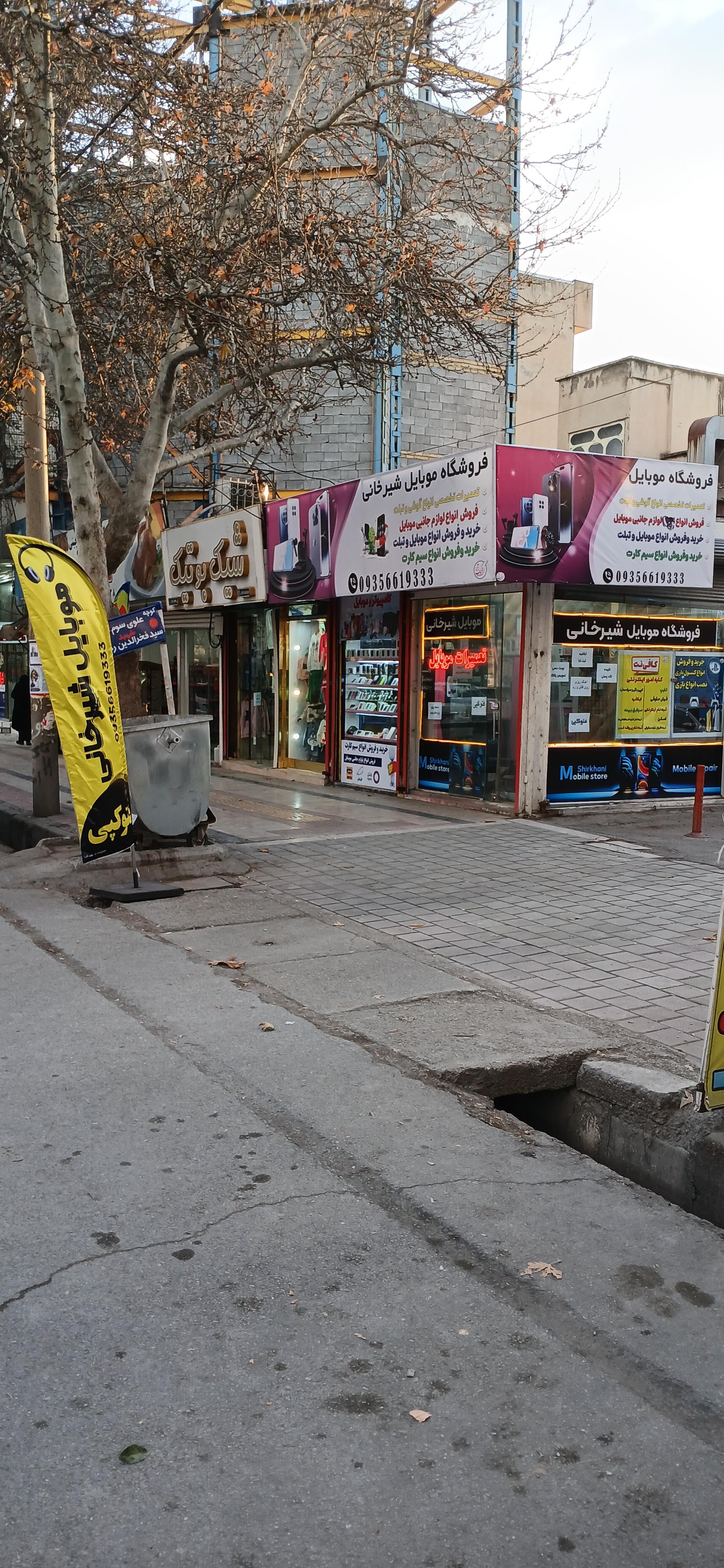 عکس فروشگاه موبایل شیرخانی