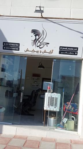 عکس آرایش جوادی 