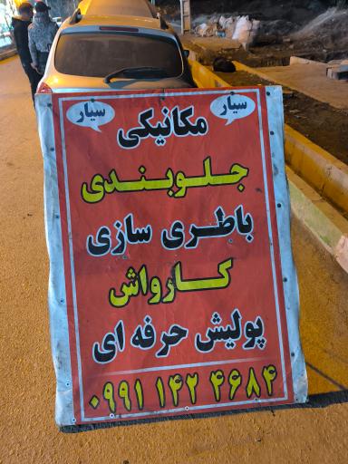 عکس مکانیکی امید