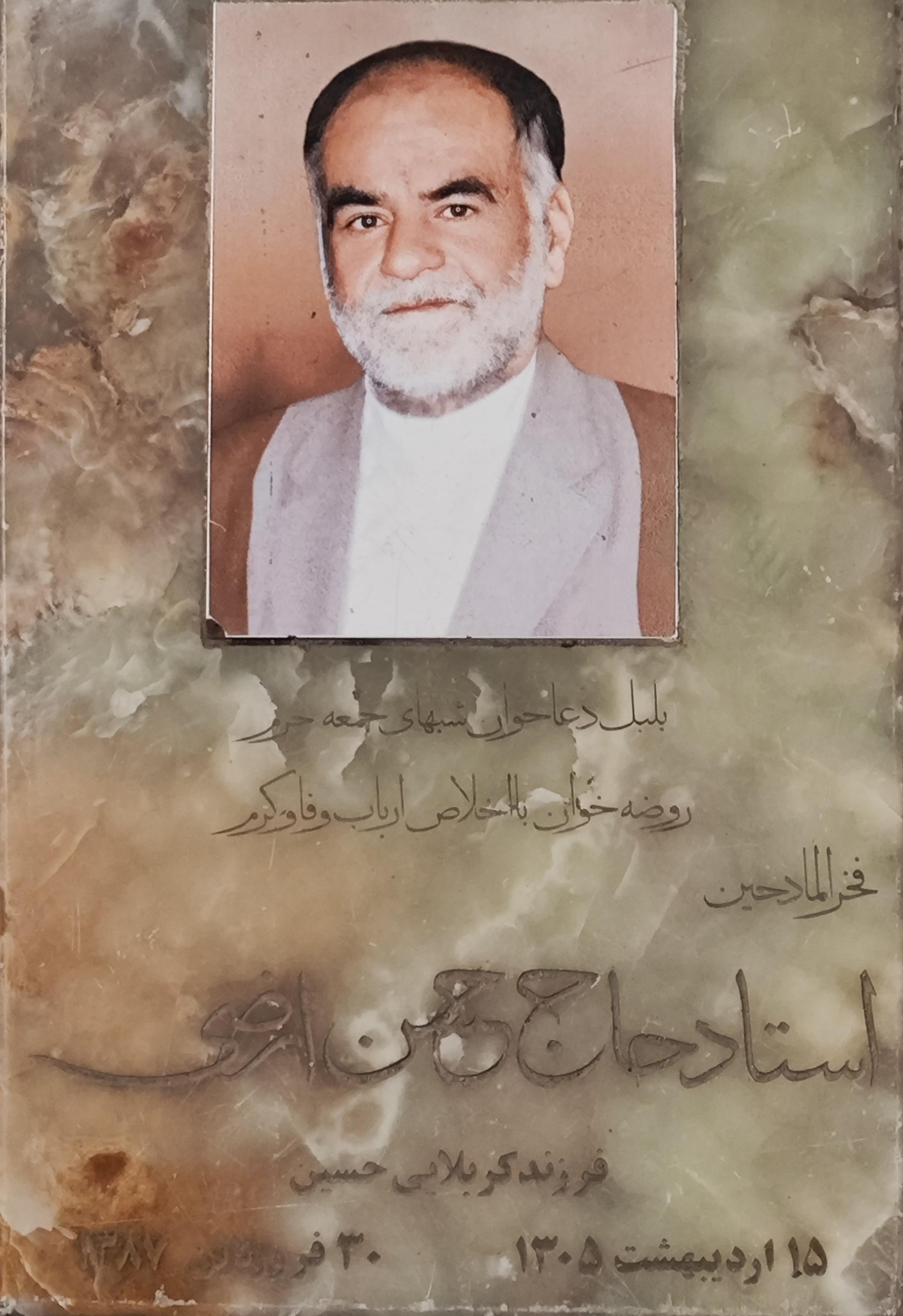 عکس مزار حسن ارضی