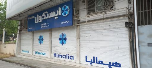 عکس بازرگانی کاریار نمایندگی ایستکول و هایسنس هیمالیا