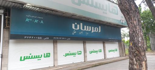 عکس بازرگانی کاریار نمایندگی ایستکول و هایسنس هیمالیا