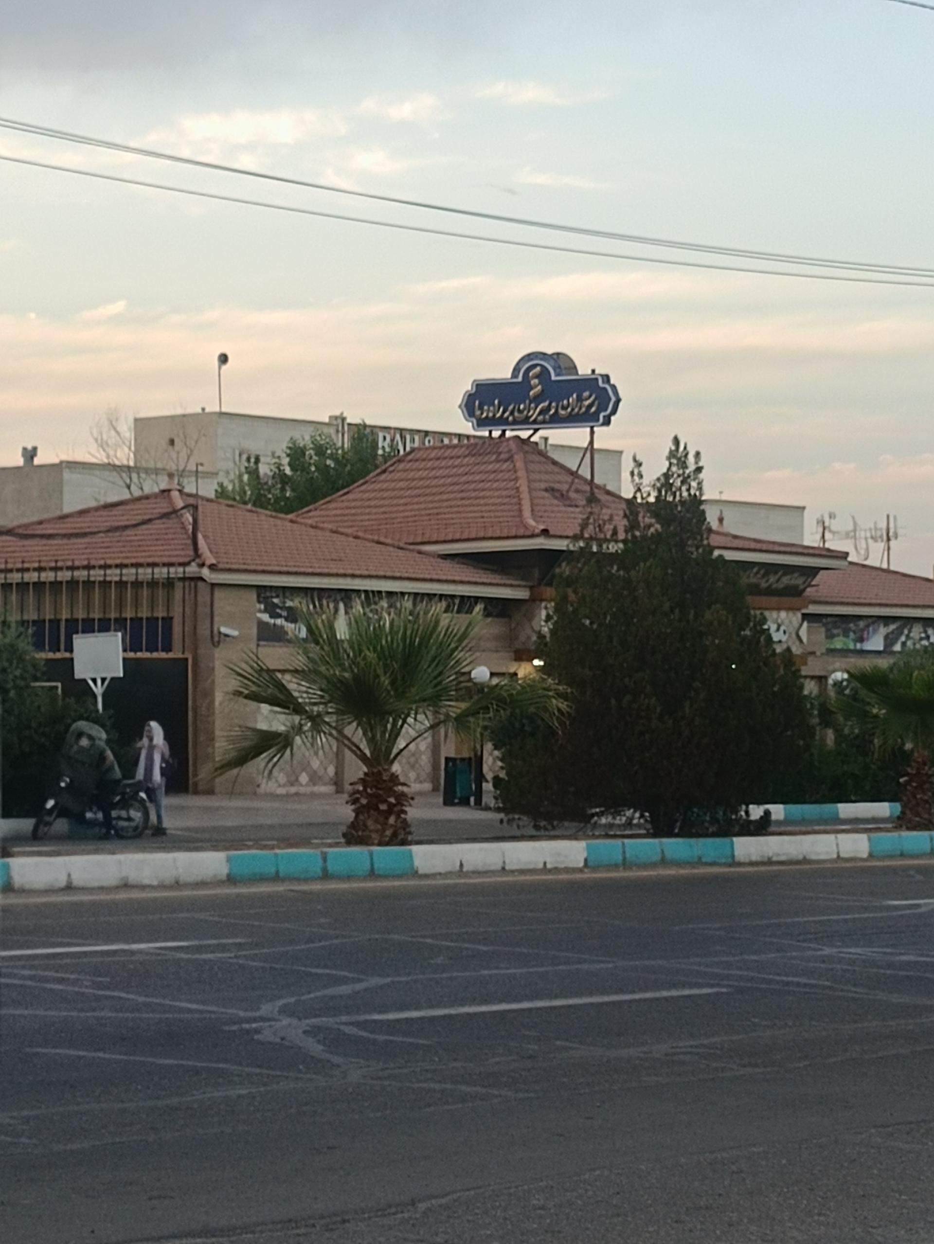 عکس هتل راه و ما یزد