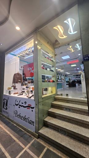 عکس کفش بهشتیان 