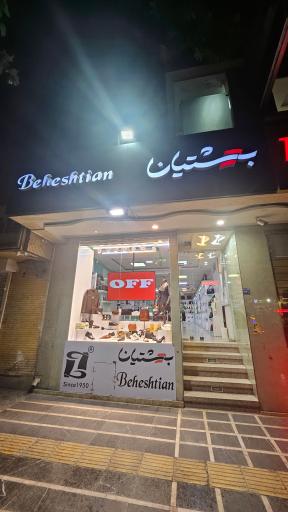 عکس کفش بهشتیان 