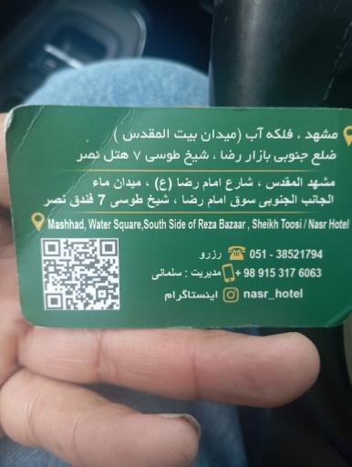عکس مهمانپذیر نصر