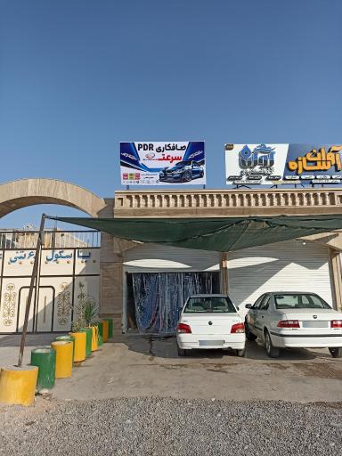 صافکاری PDRسرعت