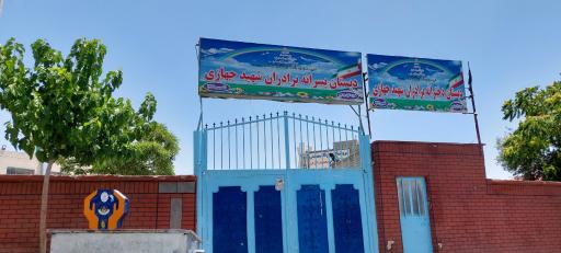عکس دبستان پسرانه شهید جهازی