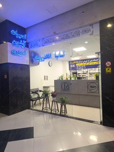 عکس خدمات پس از فروش تابا الکترونیک