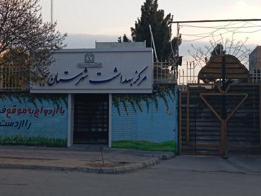 عکس مرکز بهداشت بجنورد