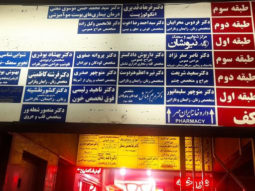 مطب دکتر ناهید رئیسی (خون کودکان)