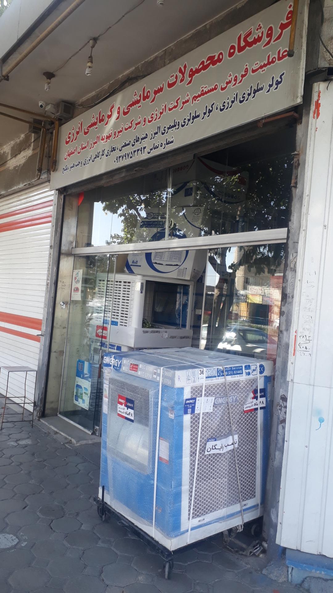 عکس نمایندگی کولر انرژی استان اصفهان