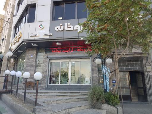 عکس داروخانه دکتر عبدالهی