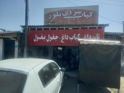 عکس آشپزخانه پلور