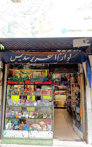 لوازم التحریر و بازی فکری تندیس