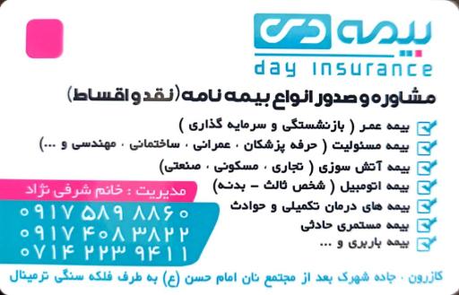 عکس بیمه دی