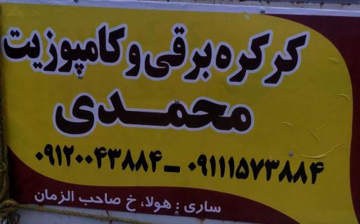 عکس کرکره برقی و کامپوزیت محمدی