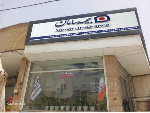 عکس بیمه سامان نمایندگی جوادعبدالهی