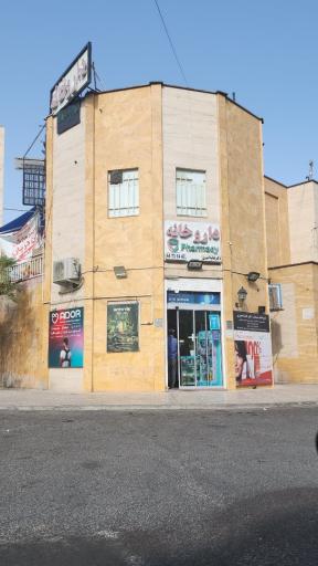 عکس داروخانه هانیه امیری
