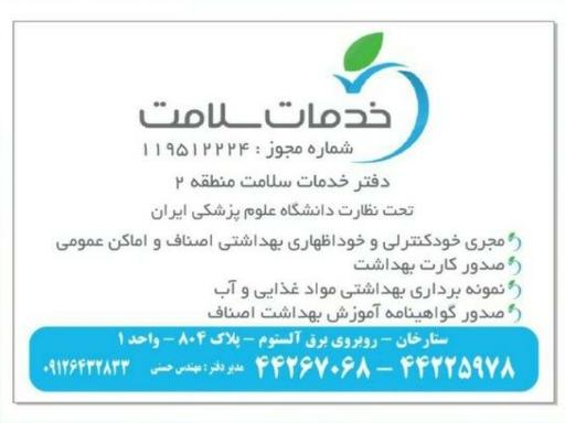 دفتر خدمات سلامت منطقه دو