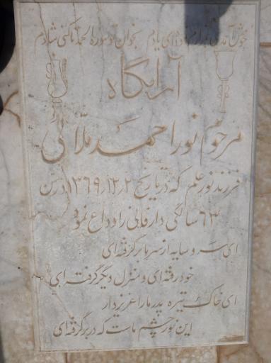 عکس آرامگاه مرحوم نوراحمد ملائی