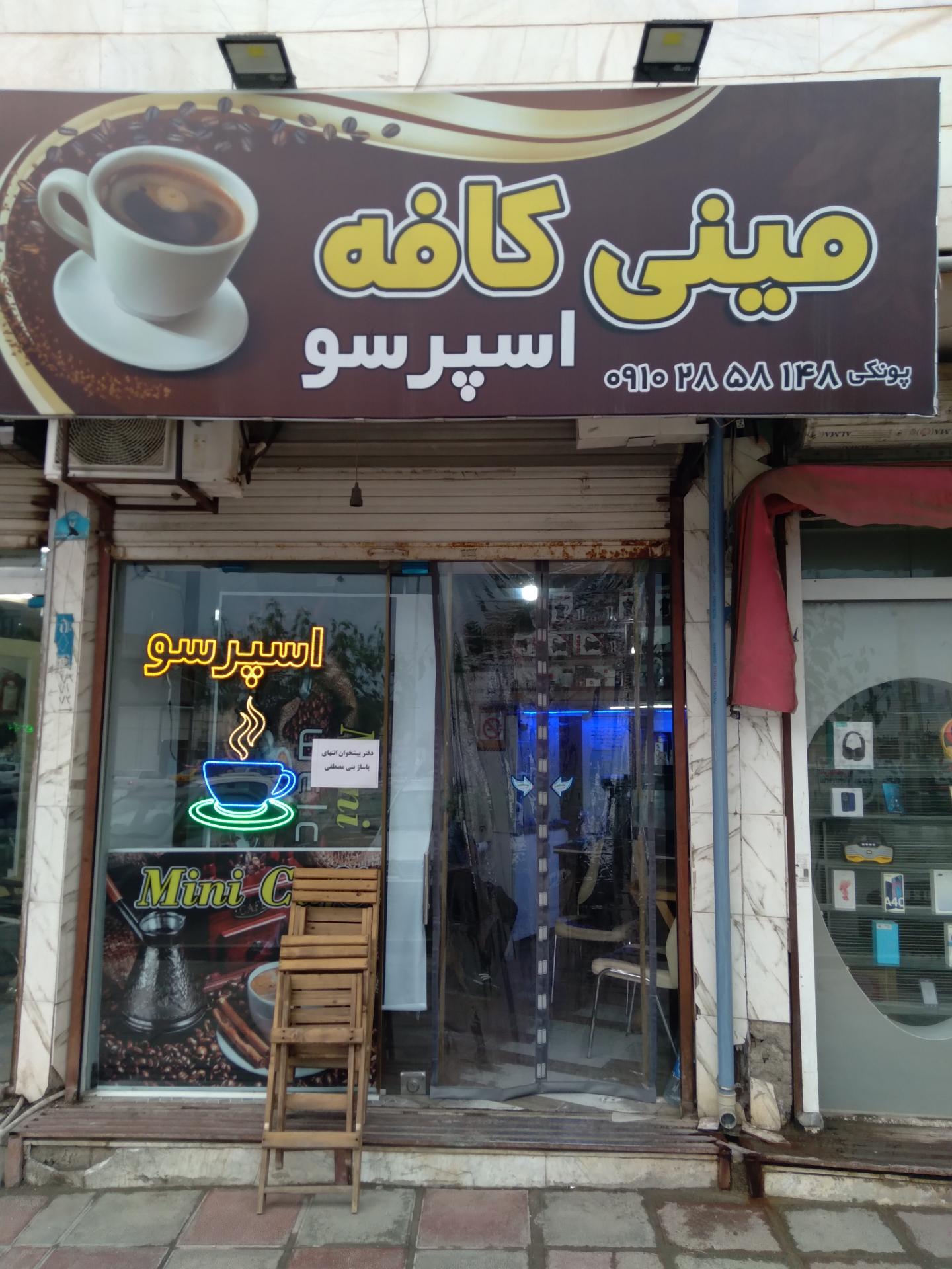 عکس مینی کافه(پونکی)