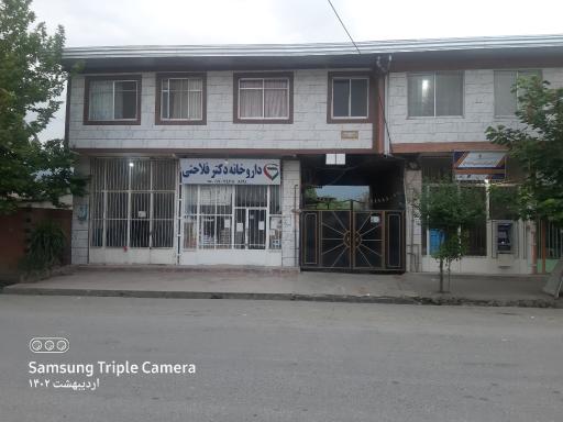 عکس داروخانه دکتر فلاحتی 
