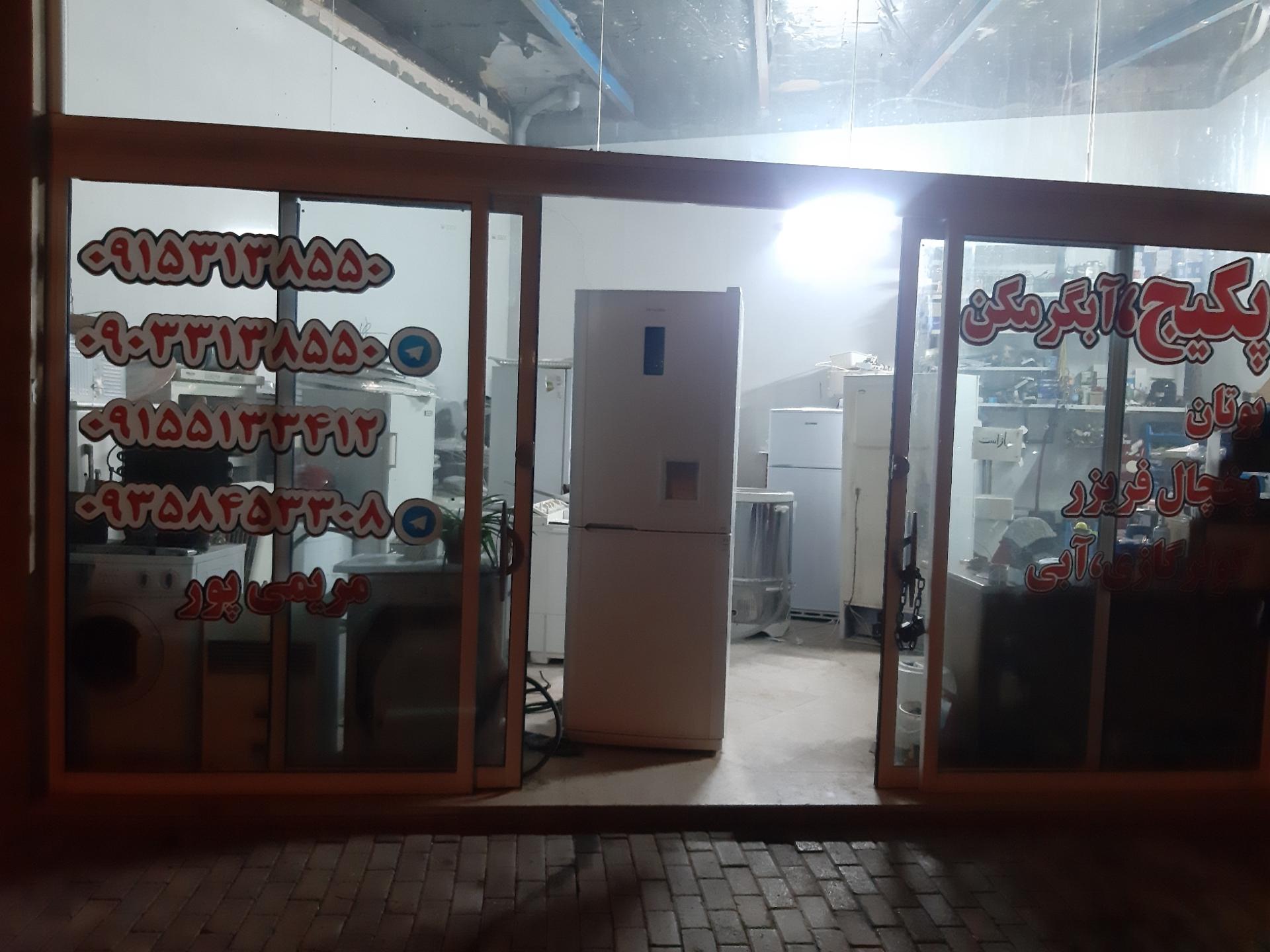 عکس تعمیرات لوازم خانگی