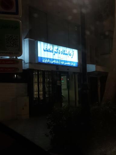 عکس آزمایشگاه دکتر منصف