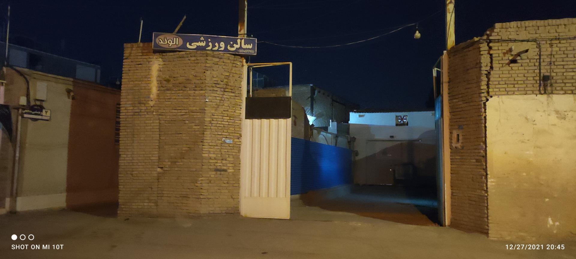 عکس سالن ورزشی الوند