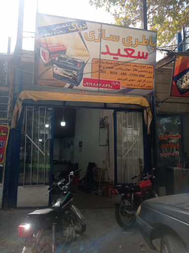 عکس باتری سازی سعید