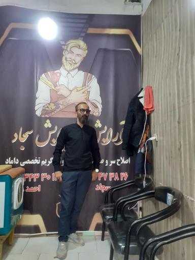 عکس آرایشگاه مردانه سجاد