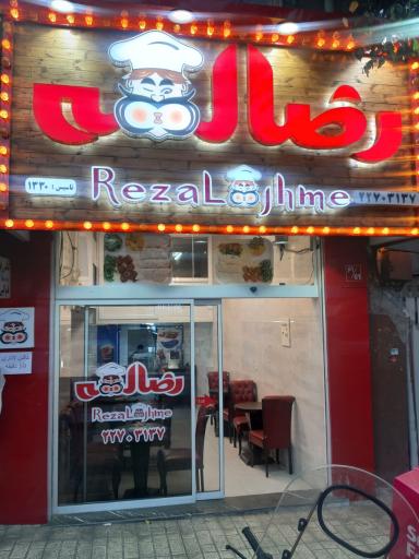 عکس فست فود رضا لقمه