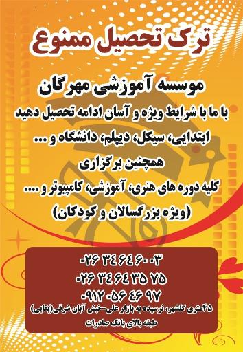 عکس آموزشگاه مهرگان