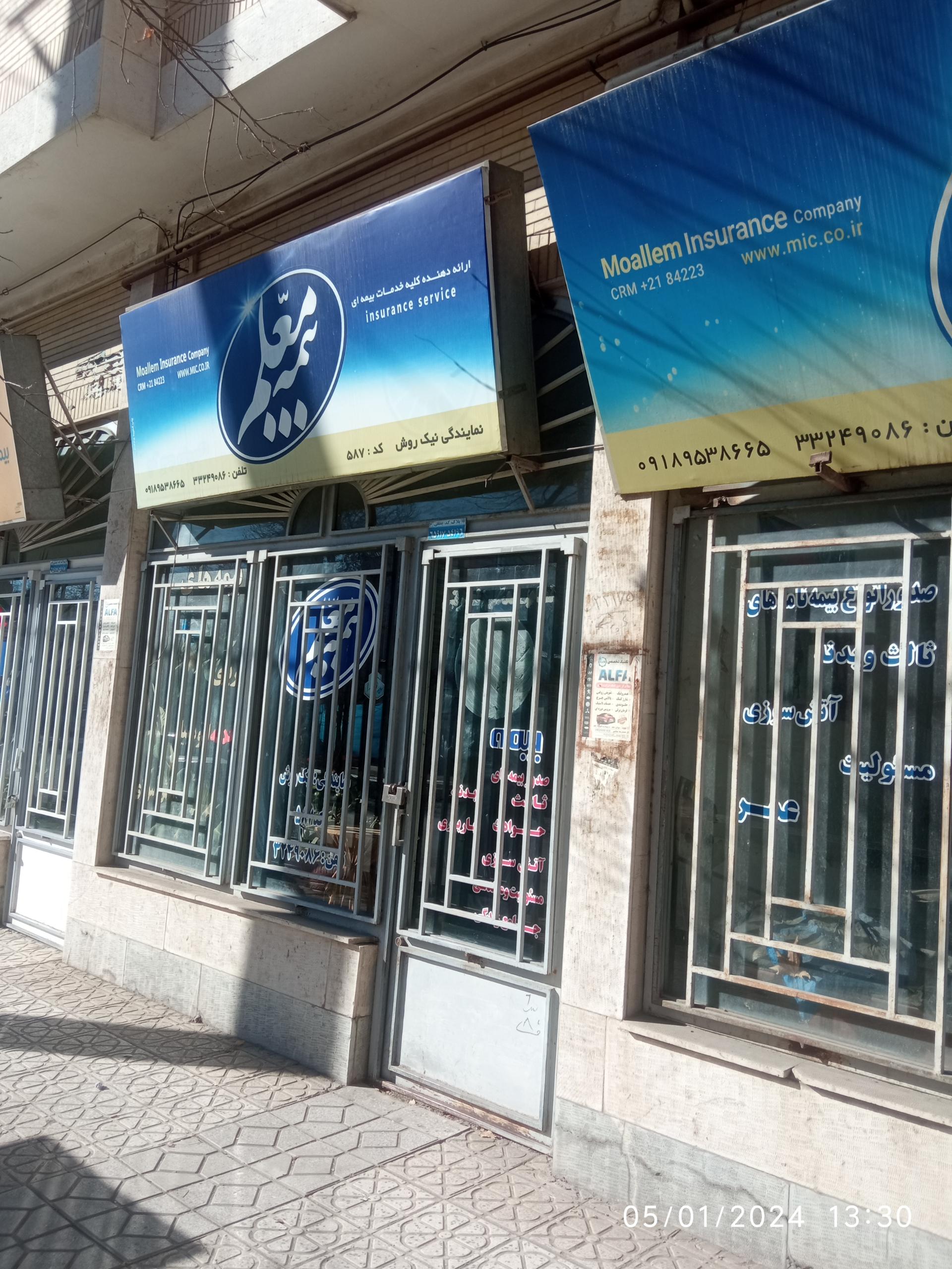 عکس بیمه معلم 