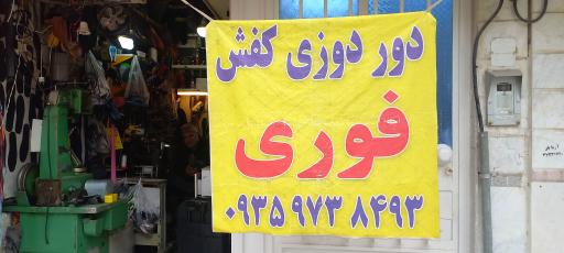 عکس کفاشی احسان