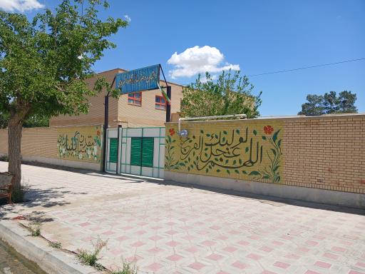 عکس دبستان دخترانه شهیدمحمودخسروی