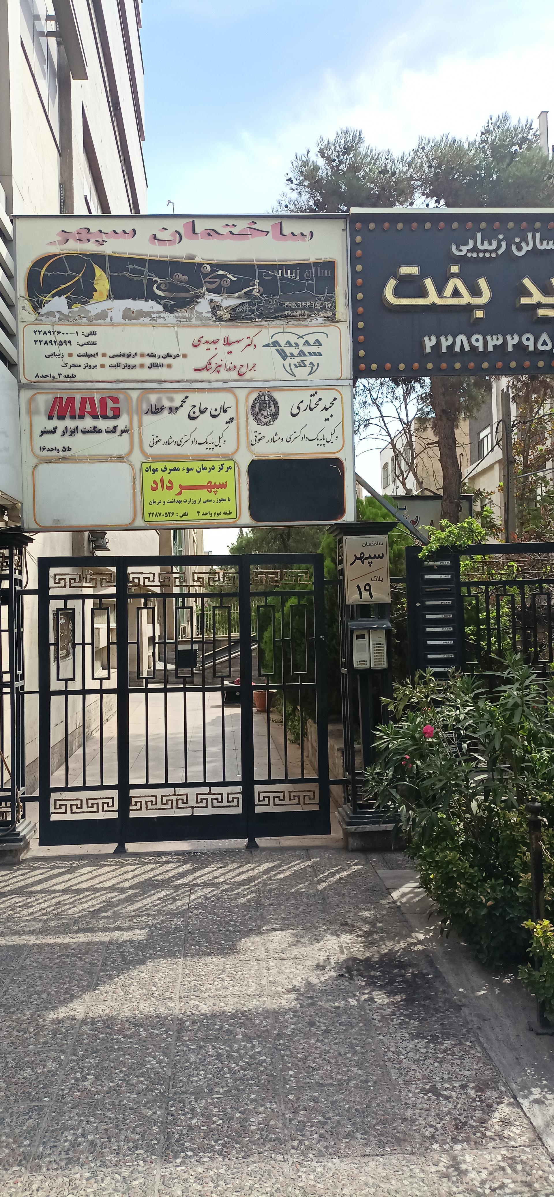 عکس ساختمان اداری سپهر 