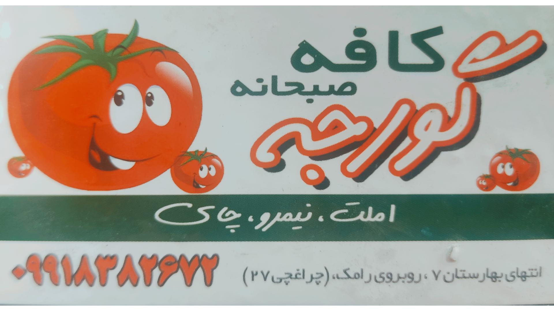 عکس کافه گورجه
