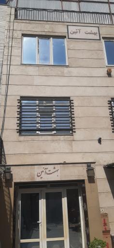 عکس آزمايشگاه بهشت ​​آيین