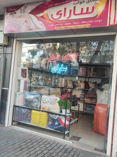 عکس کالای خواب سارای 