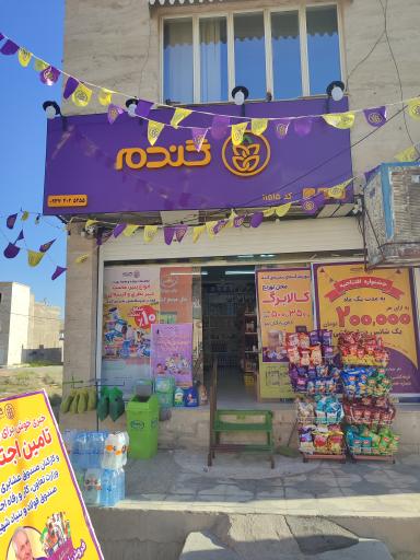 عکس سوپر مارکت 