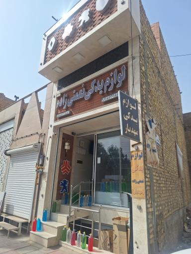 عکس لوازم یدکی نعمتی زاده