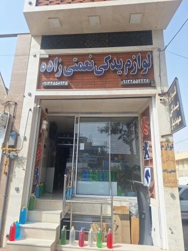 عکس لوازم یدکی نعمتی زاده